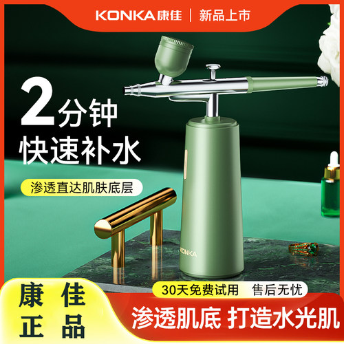【康佳注氧仪】美容院同款补水仪