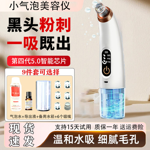 【轻松去黑头】升级小气泡黑头仪