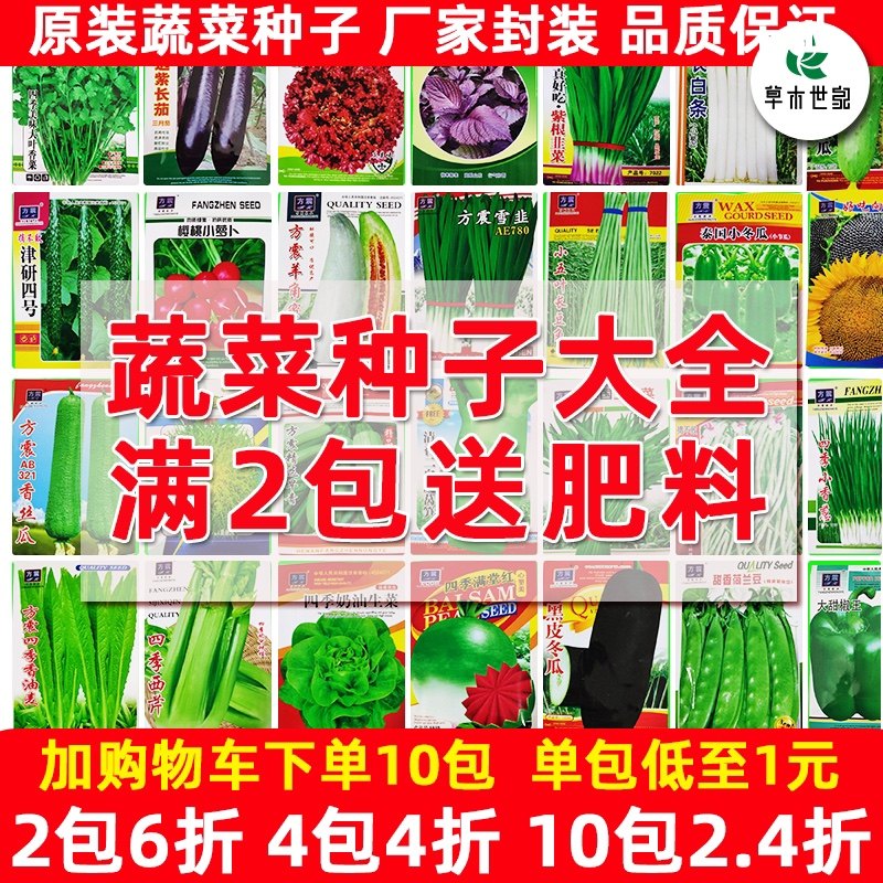 蔬菜种子大全四季播菜籽种孑盆栽阳台庭院香菜豆角香甜瓜籽孑大全,农用物资,育苗/栽培基质,淘宝优惠券,粉丝福利购,淘宝优惠卷