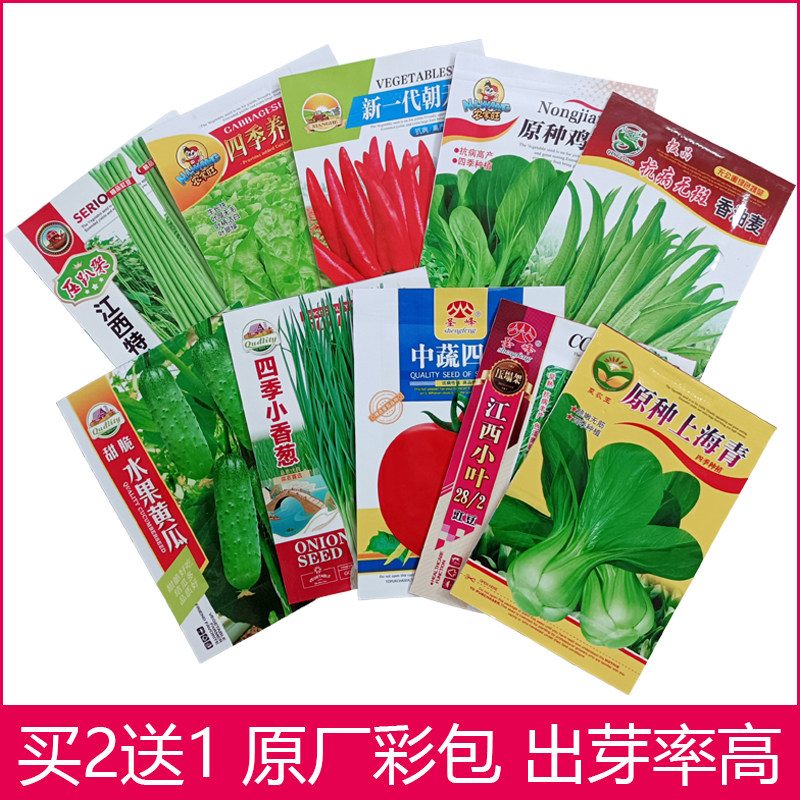 买2送1蔬菜种子四季播种阳台农家盆栽生菜香菜黄瓜番茄豆角辣椒草,农用物资,育苗/栽培基质,淘宝优惠券,粉丝福利购,淘宝优惠卷
