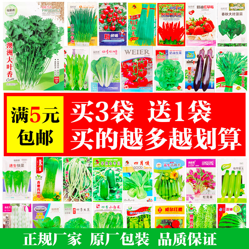 蔬菜种籽大全各种菜种子四季南方阳台种植香菜草莓辣椒小番茄种孑,农用物资,育苗/栽培基质,淘宝优惠券,粉丝福利购,淘宝优惠卷