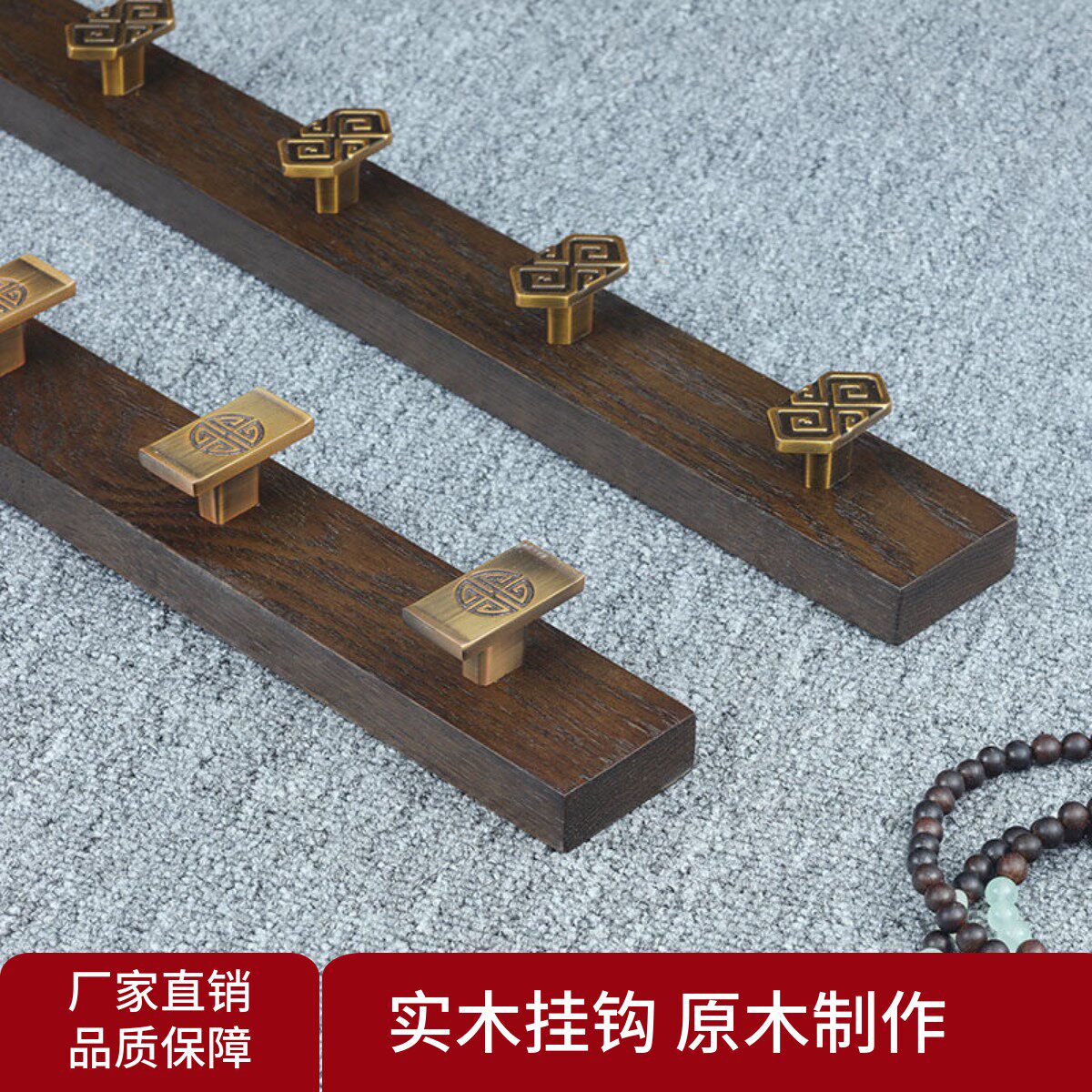 玲杰 轻奢纯实木挂钩新中式挂衣钩墙壁衣帽钩免打孔进门免钉