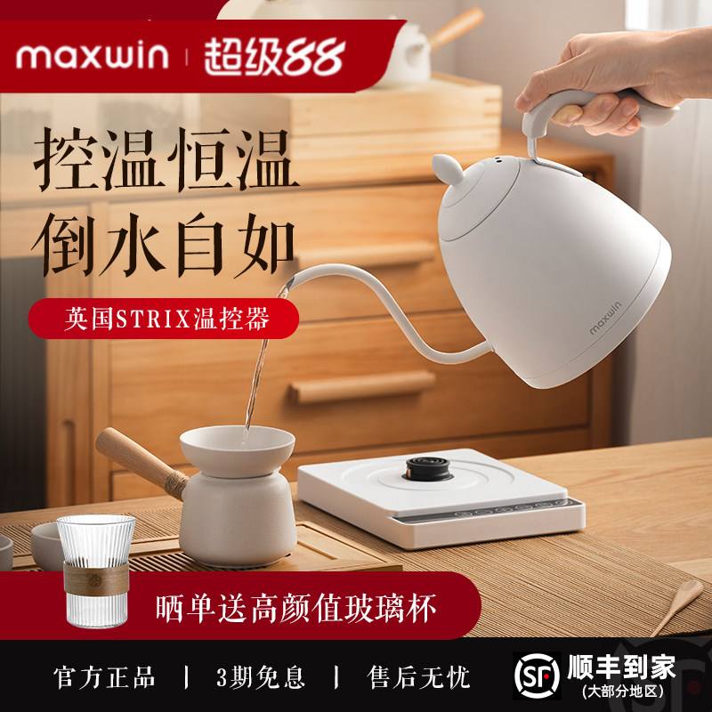 maxwin家用温控恒温电热水壶