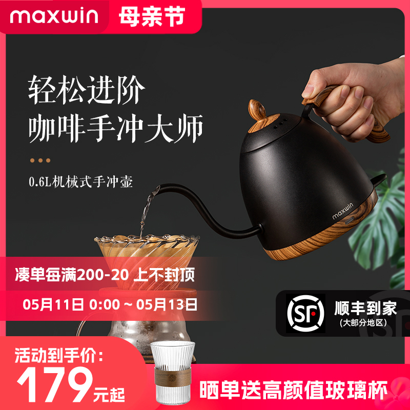 maxwin手冲咖啡壶挂耳冲泡家用长嘴细口壶电热水壶不锈钢器具温控