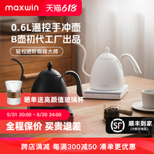 maxwin手冲咖啡壶智能温控恒温长嘴细口泡茶电热水壶挂耳保温B壶