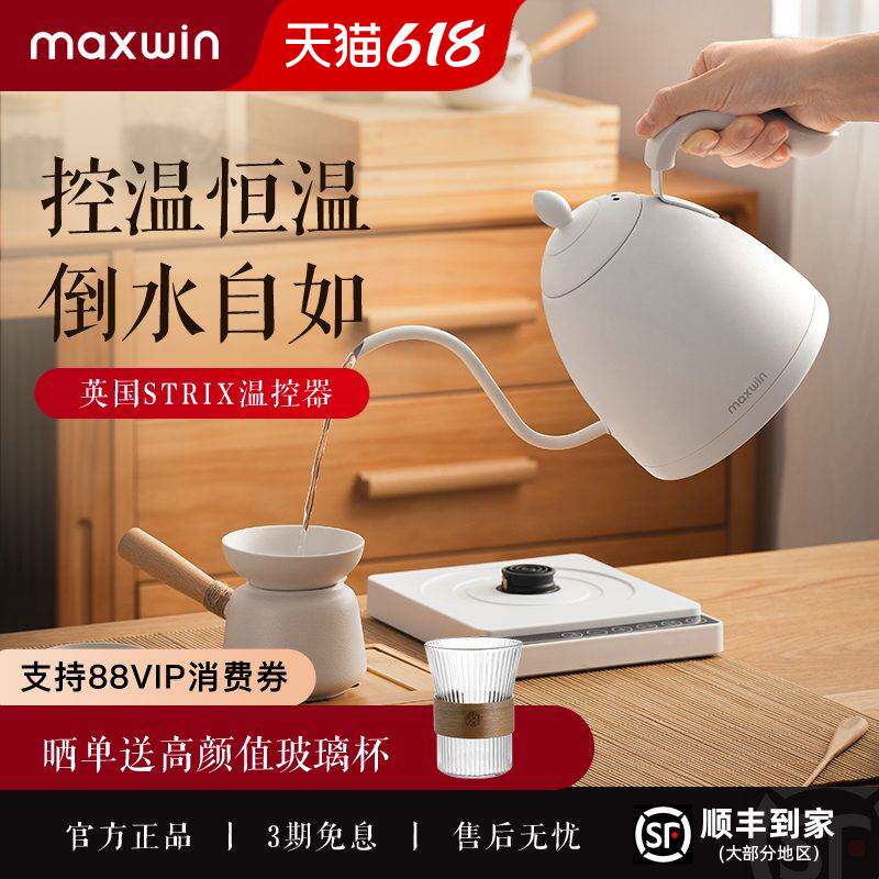 maxwin电热水壶恒温保温一体烧水壶家用功夫茶泡茶专用细长嘴咖啡