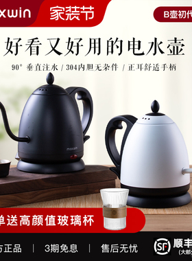 maxwin细长嘴电热水壶随手泡茶专用手冲咖啡烧水B壶304不锈钢开水