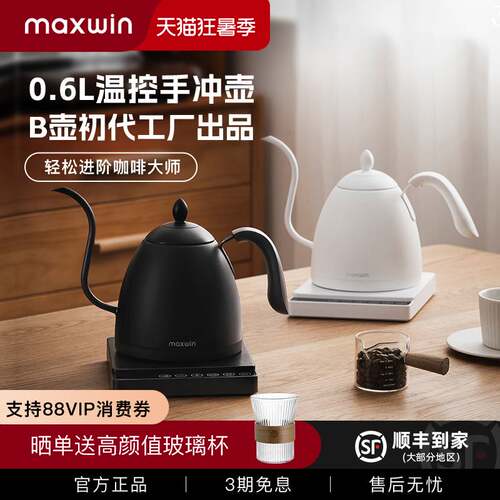 maxwin温控手冲咖啡壶B壶代工厂
