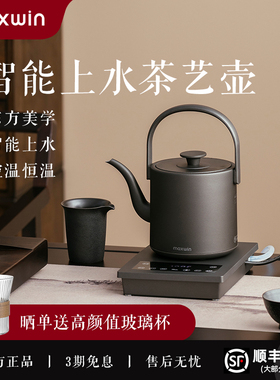 maxwin全自动上水电热水壶泡茶专用茶台抽水一体保温恒温家用