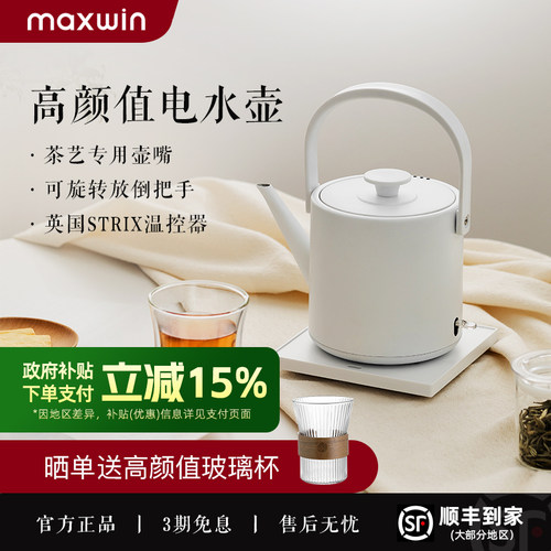 maxwin电热水壶长嘴304不锈钢家用功夫茶烧水壶泡茶专用酒店民宿