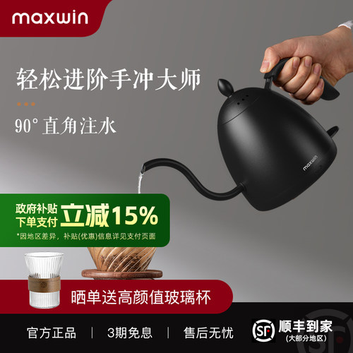 maxwin手冲咖啡壶电加热款