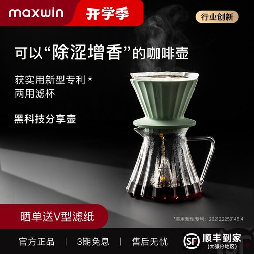 maxwin手冲咖啡分享壶器具套装