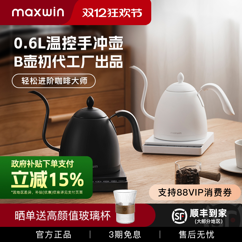 maxwin温控手冲咖啡壶B壶代工厂