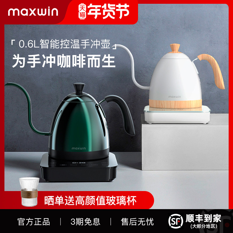 maxwin智能控温手冲咖啡壶不锈钢家用细口长嘴壶电热水壶温控B壶