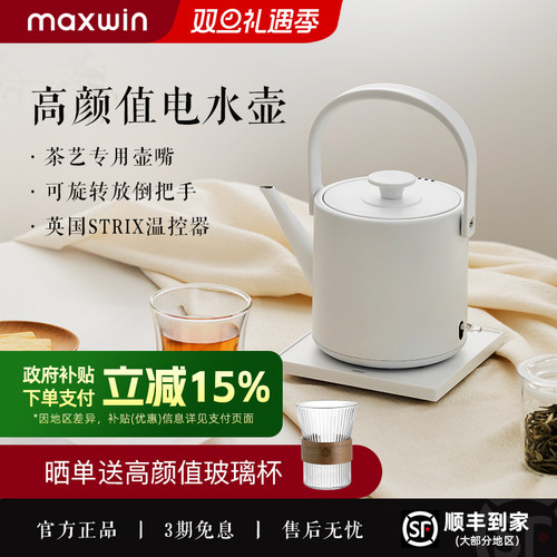 maxwin电热水壶长嘴304不锈钢家用功夫茶烧水壶泡茶专用酒店民宿