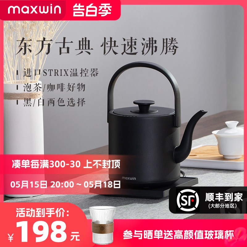 maxwin提梁泡茶专用长嘴电热水壶