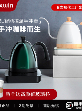 maxwin智能控温手冲咖啡壶不锈钢家用细口长嘴壶电热水壶温控B壶