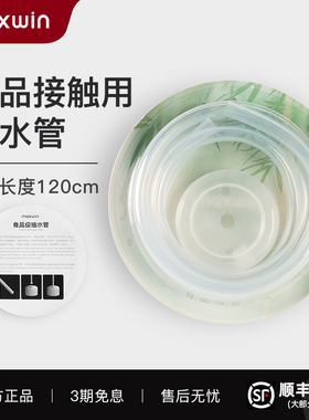 maxwin抽水器吸水管自动上水电热水壶进水管食品级硅胶软管饮水机