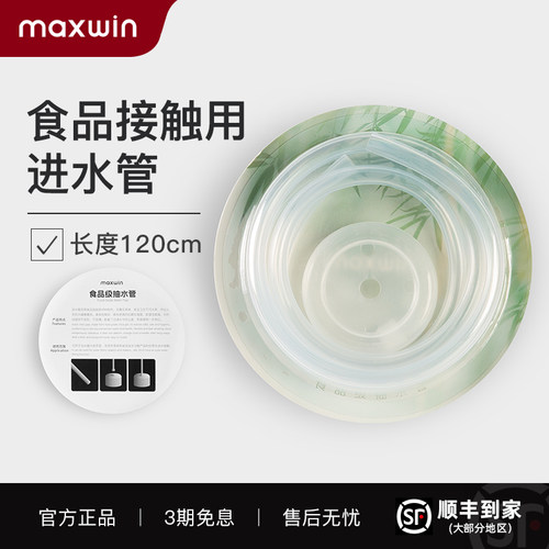 maxwin食品级硅胶进水管抽水软管