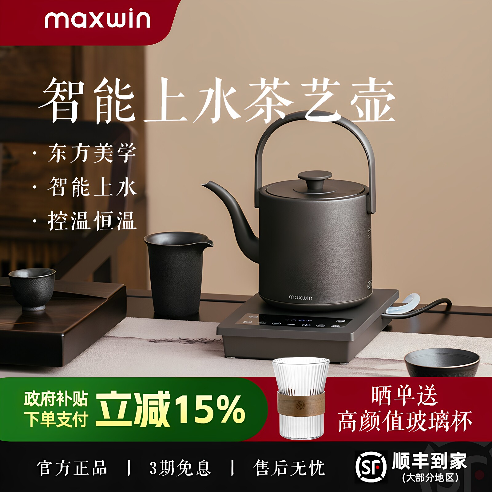 maxwin全自动上水电热水壶烧水泡茶专用茶台抽水一体保温恒温家用