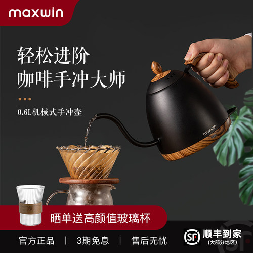 maxwin手冲咖啡壶挂耳电热水壶