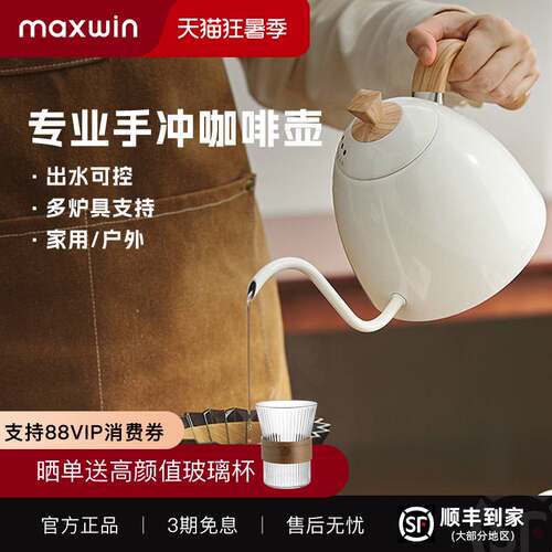 maxwin手冲咖啡壶B家同体验