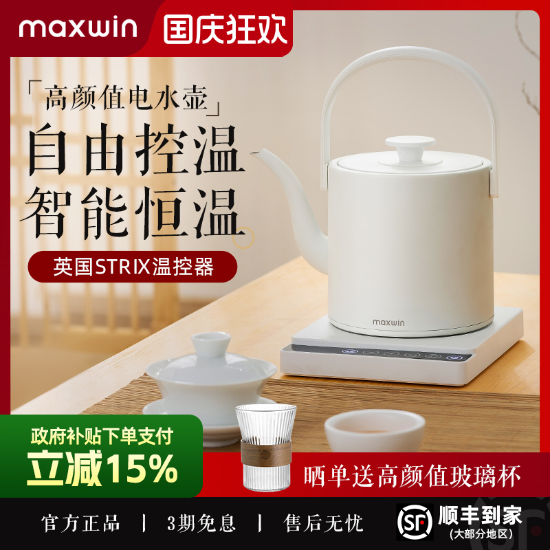 maxwin高颜值电水壶多段控温保温