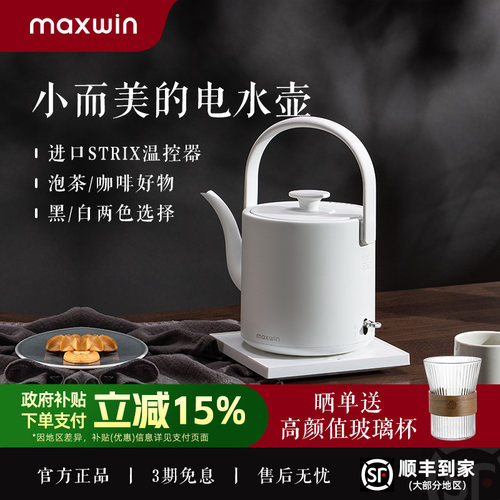 maxwin古典高颜值电热水壶泡茶