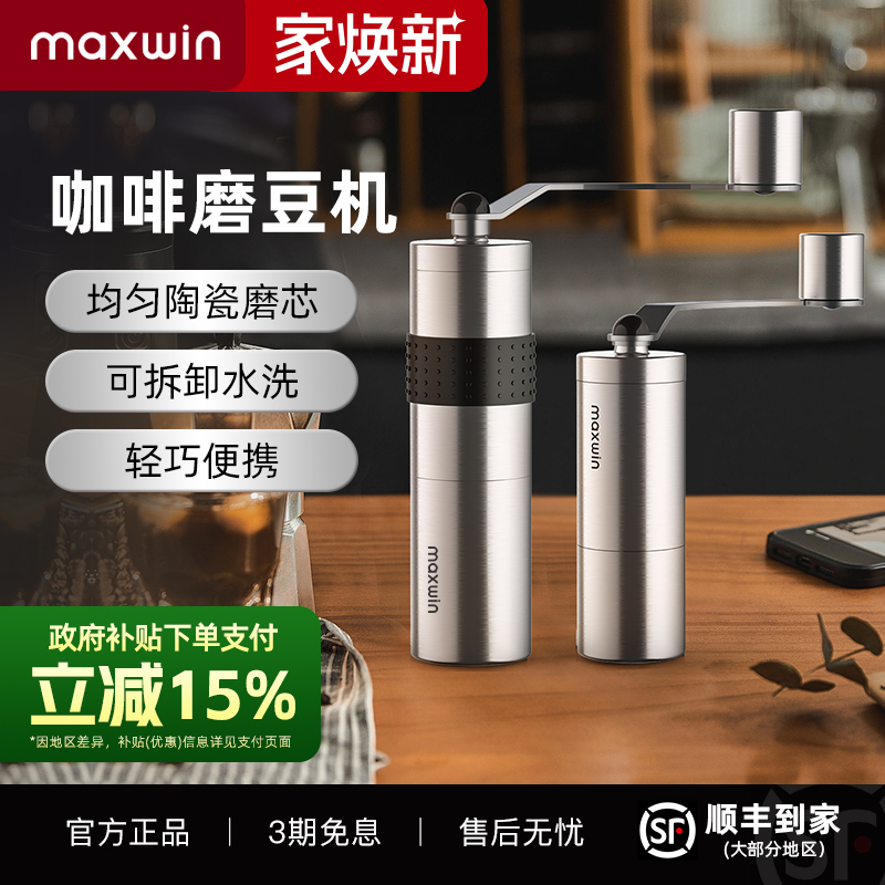maxwin手摇磨豆机不锈钢户外家用