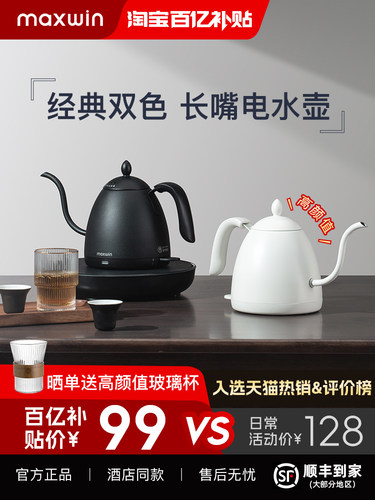 maxwin家用电热水壶长嘴小型功夫茶烧煮开水壶泡茶专用手冲咖啡壶