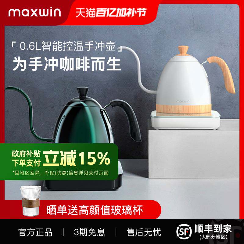 maxwin智能控温手冲咖啡壶不锈钢家用细口长嘴壶电热水壶温控B壶