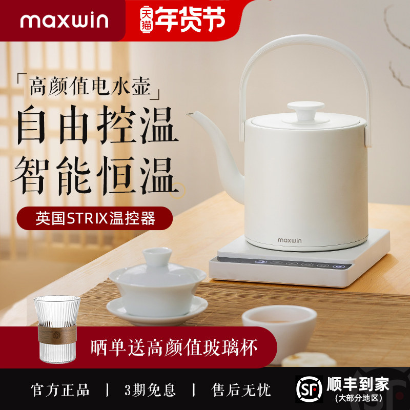 maxwin烧水壶家用泡茶专用长嘴电热水壶智能恒温保温一体功夫茶台,厨房电器,电热水壶,淘宝优惠券,粉丝福利购,淘宝优惠卷