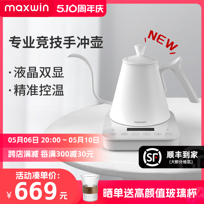 maxwin温控手冲咖啡壶