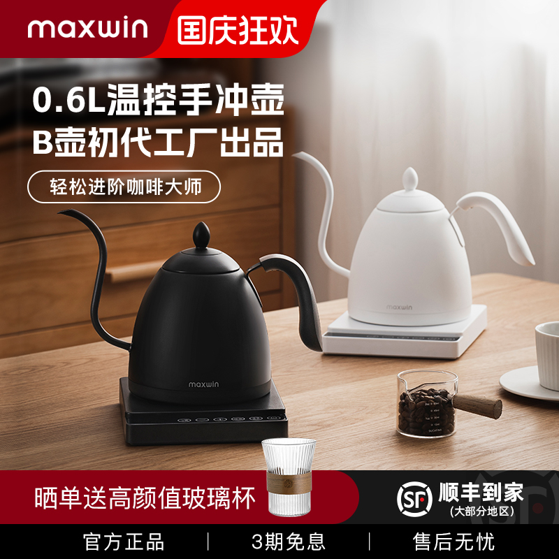 maxwin温控手冲咖啡壶B壶代工厂