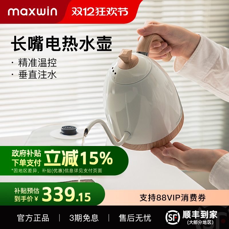 maxwin智能控温电热水壶304不锈钢家用细口长嘴泡茶咖啡壶温控B壶