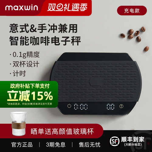maxwin智能电子秤双杯意式手冲