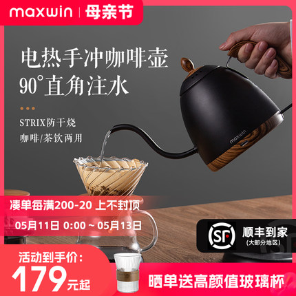 maxwin手冲咖啡电热水壶细口长嘴烧水咖啡壶家用泡茶高颜值非温控