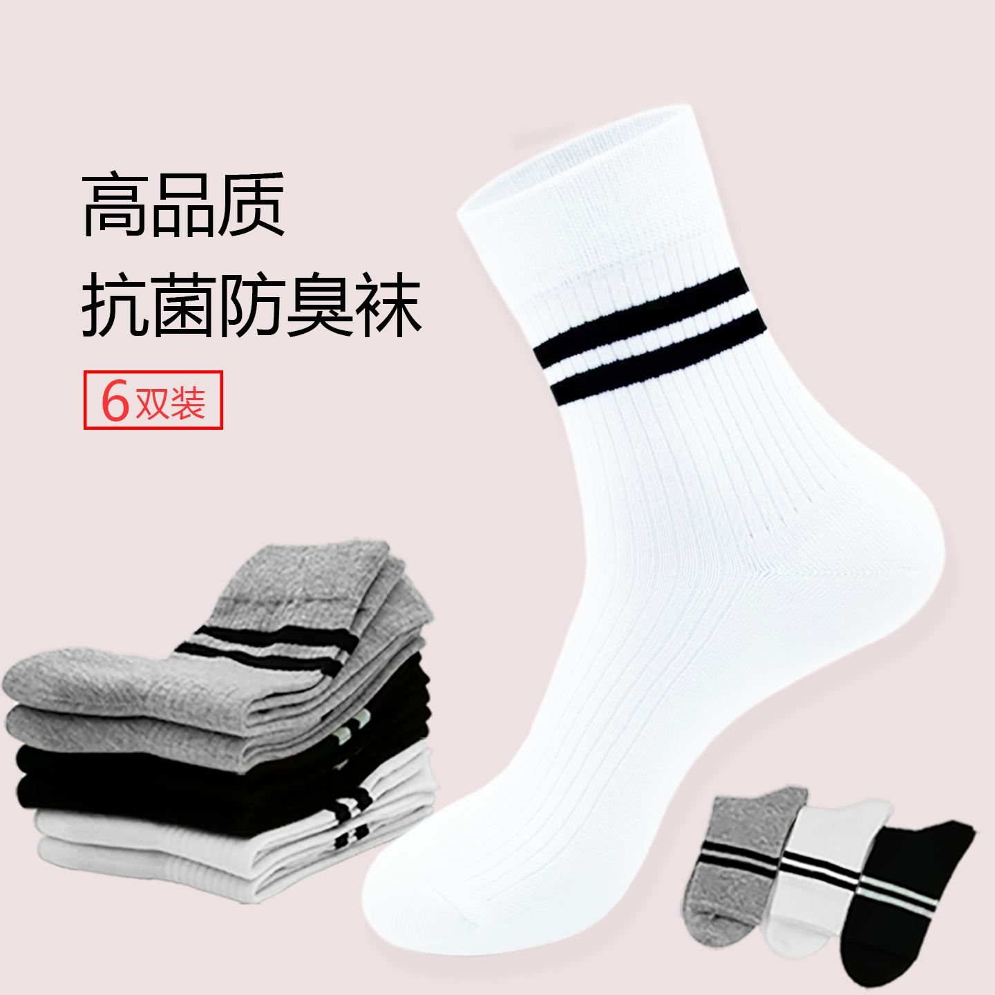 防臭男棉吸汗秋冬中筒休闲商务柔软简约舒适无骨纯棉袜高品质