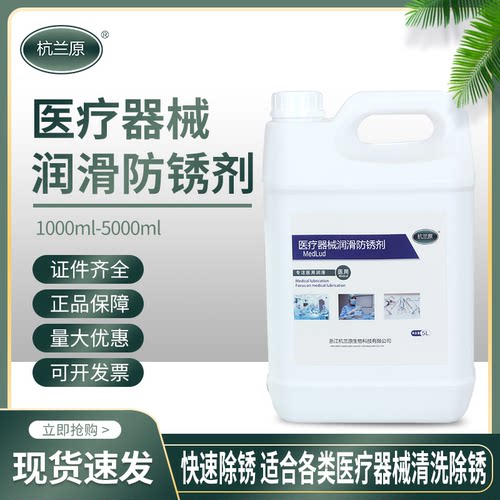 医疗器械润滑剂 防锈剂润滑剂 三证齐全 随货 包邮