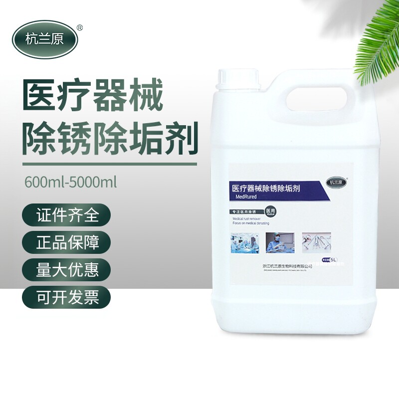 医疗器械除锈剂  器械除锈剂牙科清洗液除锈剂