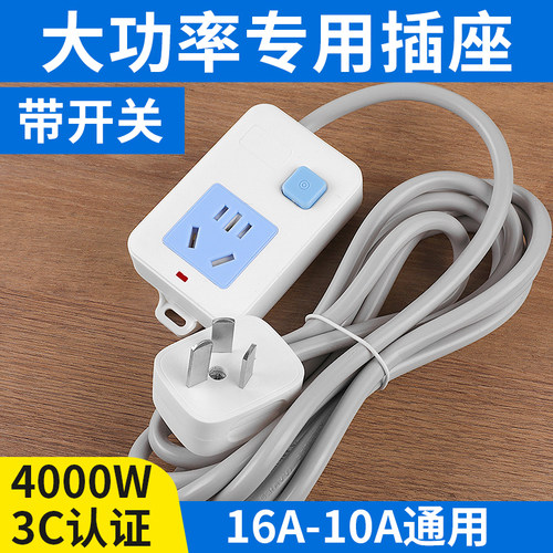 16A纯铜大功率多孔位阻燃插座