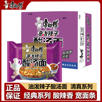 油泼辣子酸汤面袋装方便面康师傅
