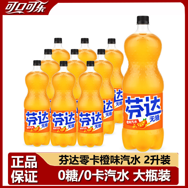 芬达零卡橙味汽水2升无糖饮料图片