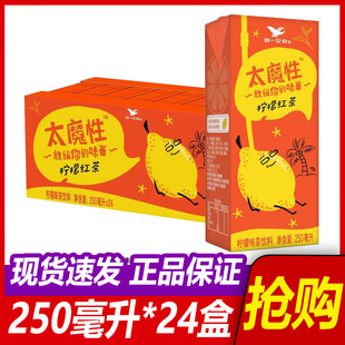 统一饮料太魔性柠檬红茶250ml*24盒整箱纸盒包装柠檬味茶饮品