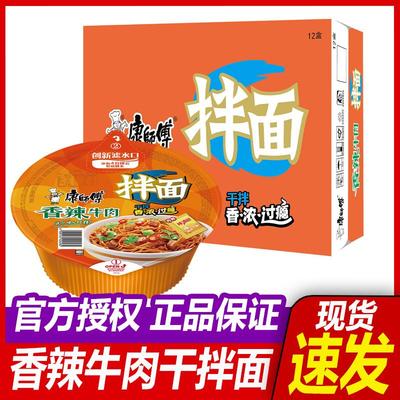 康师傅干拌面香辣牛肉拌面