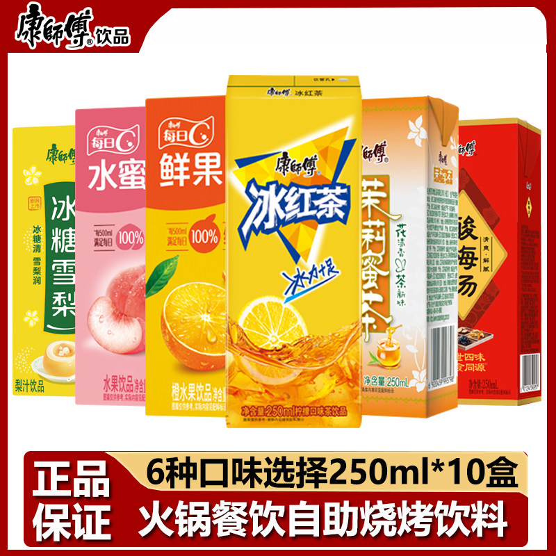 康师傅饮料250ml*10盒纸盒装冰红茶酸梅汤蜜茶蜜桃鲜果橙混合口味