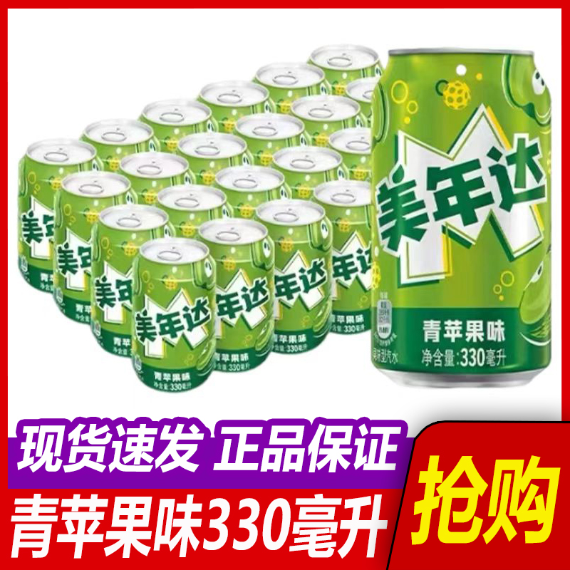 美年达百事可乐汽水碳酸饮料