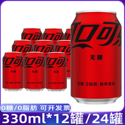 可口可乐无糖汽水碳酸饮料