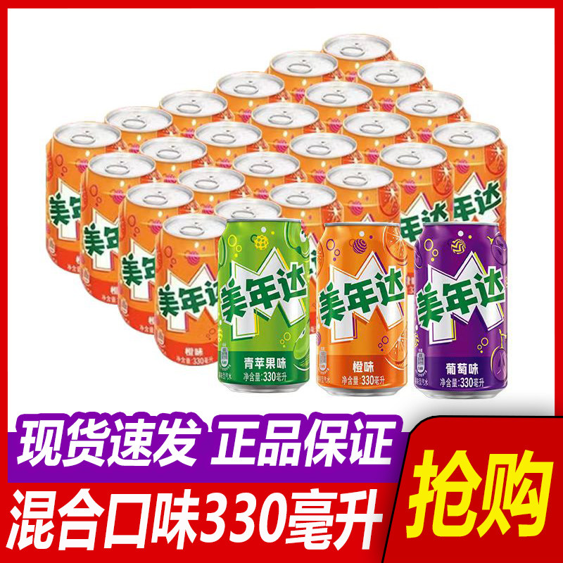 Pepsi百事可乐 美年达橙葡萄青苹果汽水饮料330ml*12罐24罐装听装,咖啡/麦片/冲饮,碳酸饮料,淘宝优惠券,粉丝福利购,淘宝优惠卷