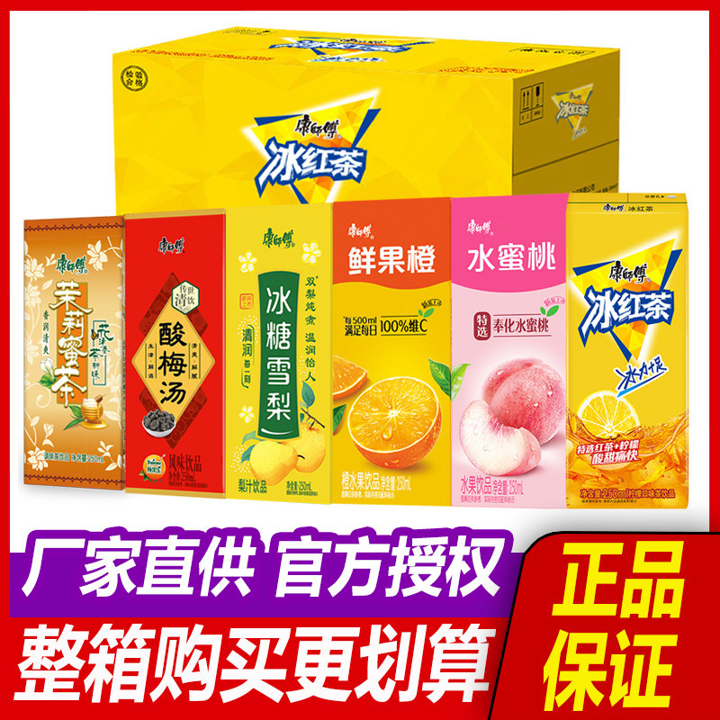 康师傅饮料冰红茶茉莉蜜茶水蜜桃酸梅汤鲜果橙250ml*12盒24盒整箱